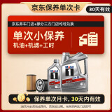 美孚（Mobil）京东养车 银美孚1号保养单次卡5W-30 SP级 5L  30天可用