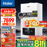 海尔（Haier）超一级能效无级双变频水伺服零冷水平衡式燃气壁挂炉天然气以旧换新 LL1PBD30-JN7PLUSNRPCU1