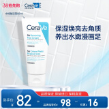 适乐肤（CeraVe）修护保湿润足霜 88ml(防干裂嫩肤去角质温和改善粗糙焕亮护肤品)