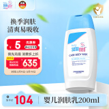 施巴（sebamed）婴儿润肤乳儿童面霜润肤露宝宝身体乳保湿护肤霜200ml德国进口