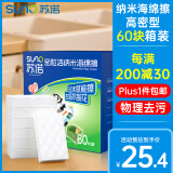 苏诺高密纳米海绵箱装60块魔力擦神奇去油污茶渍百洁布抹布魔术擦