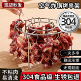 空气炸锅专用吊炉烤架不锈钢烤箱烤串架子304食品级立式烧烤架 加厚不锈钢烤架+24烤针