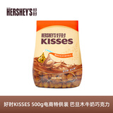好时 Kisses牛奶巧克力 500g袋装零食 婚庆喜糖伴手礼 生日礼物送女生 巴旦木牛奶巧克力 500g