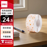 得力（deli）QH17花色热敏标签打印纸 不干胶家用收纳整理开关贴便签手账姓名贴 连续纸适用Q2Q3Q10Pro