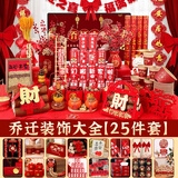 忆笙花 乔迁之喜搬家礼物装饰新居布置用品入宅仪式摆件新房全套大全 乔迁装饰【25件套】