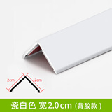 青青丽舍护角条护墙角保护条阳角防撞条自粘钛铝合金直角条装饰客厅收边条 瓷白色-宽2.0cm宽【背胶款】 1.8米