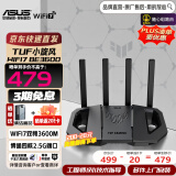 华硕（ASUS）TUF小旋风WiFi7 BE3600电竞路由器 家用无线千兆路由器Ai路由器全屋WiFi 随心组路由 DDR4 1GB内存 TUF小旋风WiFi7 BE3600博通四核2.0