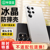 毕亚兹适用三星S25Ultra手机壳 Galaxy S25Ultra保护套 全包防摔保护超轻薄亲肤清爽透明软壳 JK800透明