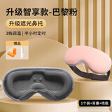 昕科蒸汽热敷眼罩加热遮光青少年睡眠眼罩恒温智享款巴黎粉