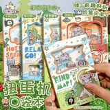 少年伴【趣玩口袋本】方岛笔记本口袋本记事本小初高开学必备文具趣味扭蛋机礼物 卡皮巴拉-和吗喽一本装