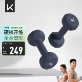 Keep彩色浸塑哑铃男士家用家庭健身肌肉塑形暗夜蓝 8kg*2