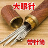 叶余【超6千】大眼针手缝针老针家用大眼细长传统手工缝衣缝被子木桶 大眼针5种尺寸混装【实用划算】 10根+木桶装有顶针