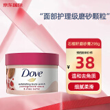 多芬（Dove）磨砂膏全身体专用滋润嫩去鸡皮疙瘩角质焕亮暗沉肌肤298g