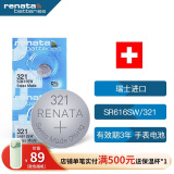 瑞纳达（RENATA）SR616SW手表电池321纽扣电池 2粒 瑞士进口