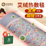 荆王御艾艾灸毯电加热艾草艾绒热敷包肩膀颈椎理疗袋全身可用发热坐垫腰部
