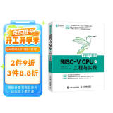 手把手教你RISC-V CPU（下） 工程与实践（异步图书出品）