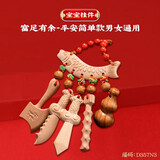 福光普照（FUGUANGPUZHAO） 宝宝桃木挂件真狗牙手串推车床挂件婴儿别针小桃木剑梳子葫芦 宝宝款