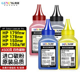 格能适用惠普HPColorLaserMFP178nw硒鼓179fnw 150a/w彩色激光打印机墨盒 四色碳粉一套【进口粉】