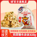 鸿云狗屎糖布袋装原香辣味黑米花生酥糖搞怪四川重庆特产送礼伴手礼 招财狗混合装布袋精装308g*1袋