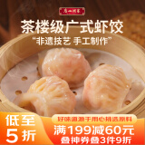 广州酒家利口福 虾饺160g  8个 早餐半成品 广式早茶点心 生鲜 食品速食 年夜饭