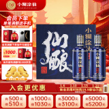 小糊涂仙 仙酿礼盒 浓香型白酒 52度 520ml*2瓶 礼盒装 贵州 年货送礼