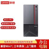 联想【兼容Win7-32/64系统】联想台式机商用办公财务税控电脑带串口+PCI 可加光驱 单主机 定制：i5-9500 8G 512G W7
