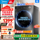 美的（Midea）10公斤滚筒洗衣机全自动变频一级能效除菌除螨洗筒自洁羽绒洗洗脱一体/洗烘一体/12公斤以旧换新 【10公斤1.1高洗净比】无烘干 蒸汽除菌螨36T