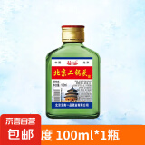 【口粮酒首选】北京二锅头清香型高度桶装泡药酒白酒 56度 100mL 1瓶