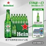 喜力经典500ml*12瓶整箱装 喜力啤酒Heineken 