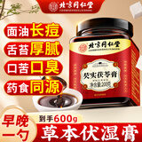 北京同仁堂伏湿膏芡实茯苓膏伏湿薏仁膏红豆薏米膏传统膏滋膏方 200克*3罐（600克）