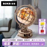 若客（ROKR）地球仪视界 小夜灯文创摆件男生生日礼物积木diy手办机械拼装模型