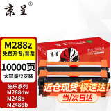 京呈适用富士施乐DocuPrint M288dw墨盒M288z墨粉粉盒施乐M288b硒鼓M288碳粉 黑色粉盒大容量 2支装(10000页)