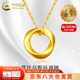 中国黄金（CHINA GOLD）莫比乌斯环黄金吊坠女999足金锁骨项链爱无止境新年节礼物送女友 吊坠 约0.3g【配S925银链】