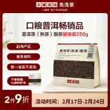 小罐茶园【口粮系列量贩装】普洱茶（熟茶）散茶 250克 茶叶 自己喝