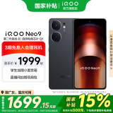 vivo iQOO Neo9 国家补贴 第二代骁龙8旗舰芯 自研电竞芯片Q1 索尼大底主摄 5G游戏拍照手机 格斗黑 16GB+512GB