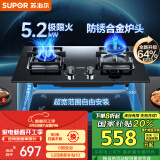 苏泊尔（SUPOR）[家电国家补贴至高20%]燃气灶煤气灶灶具 双眼5.2KW大火力67%热效率 可调节底盘230° 天然气DB28