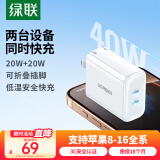 绿联苹果充电器20W快充头iPhone16/15多口充电头Type-C插头双口PD40W适用苹果16/15/14/13ProMaxiPad