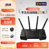 华硕（ASUS）TUF小旋风Pro全千兆电竞无线路由器穿墙王黑神话悟空下载利器/全屋WiFi6/双2.5G口/Ai路由器