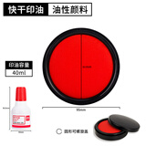 得力红色印台【油性】快干秒干印泥办公用品印台财务便携式秒干速干适用红色圆形印油财会用品印尼盒 【加40ML印油】大号 印台 红色 螺旋盖
