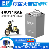 博邦48V电动车锂电池两三轮车电摩专用电瓶蓄电池60外卖电瓶宁德中航 【限时特价】中航48V115Ah+充