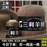 三利上海三利羊绒线正品100%纯山羊绒线毛线团中粗手编织毛衣围巾diy 28深驼【今日下单买一送一】