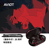 AVIOTx星际牛仔特别联名日本入耳式无线蓝牙降噪耳机 运动华为苹果通用TE-ZX1【国内保税】