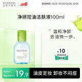 贝德玛（BIODERMA）净妍控油温和净卸洁肤液100ml