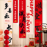 摩多 中式挂布蛇宝满月布置背景墙装饰男宝女宝30天宴会拍照道具