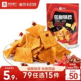 良品铺子花椒锅巴(爆辣味)108g辣味锅巴粗粮锅巴网红膨化零食小吃休闲零食