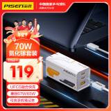 品胜70W氮化镓充电器套装type-c多口插头PD65W融合快充UFCS适用苹果16/15华为小米手机笔记本电脑45W