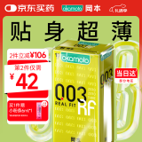 冈本避孕套安全套003黄金10片装 男用超薄 0.03套套成人用品okamoto