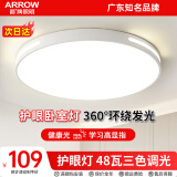 ARROW箭牌照明 吸顶灯led卧室灯客厅灯厨房阳台灯中山灯具 环玉-48W三色48cm适18平内