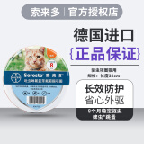 索来多（Seresto）德国进口猫用体外驱虫防护项圈 除跳蚤蜱虫 预防叮咬 拜尔体外驱虫药 跳蚤圈猫 猫用（长38cm）效期27年3月