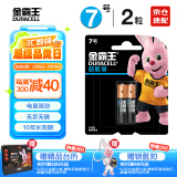 金霸王(Duracell)7号超能量电池2粒装 碱性七号 适用于儿童玩具/鼠标/体重秤/遥控器/血压计等